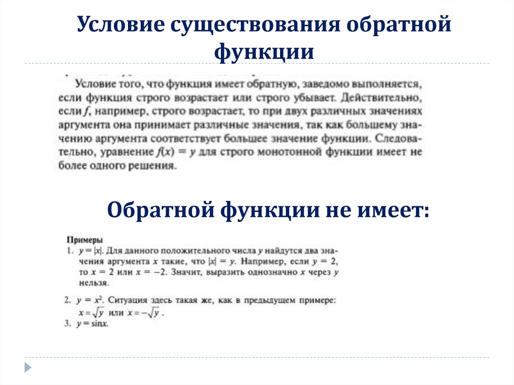 Условия функции. Условия существования обратной функции. Теорема об обратной функции доказательство. Существование обратной функции. Условия обратной функции.