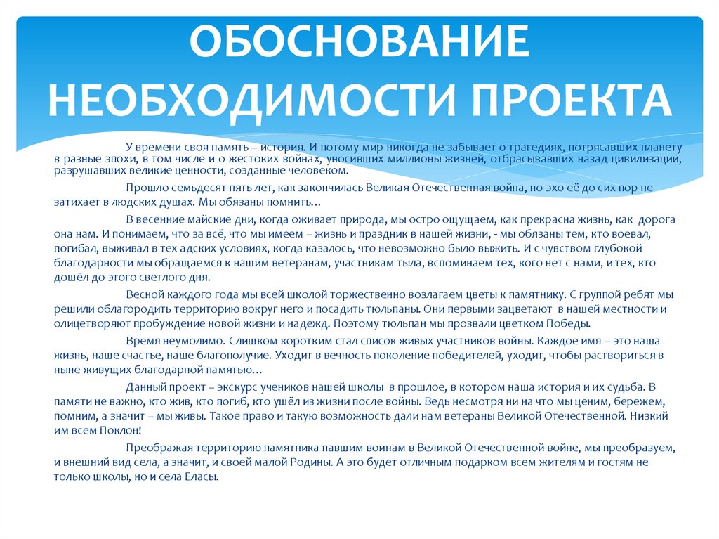 Обоснование повышение. Как написать обоснование. Как пишется обоснование образец. Обоснование потребности проекта. Письмо-обоснование как писать.