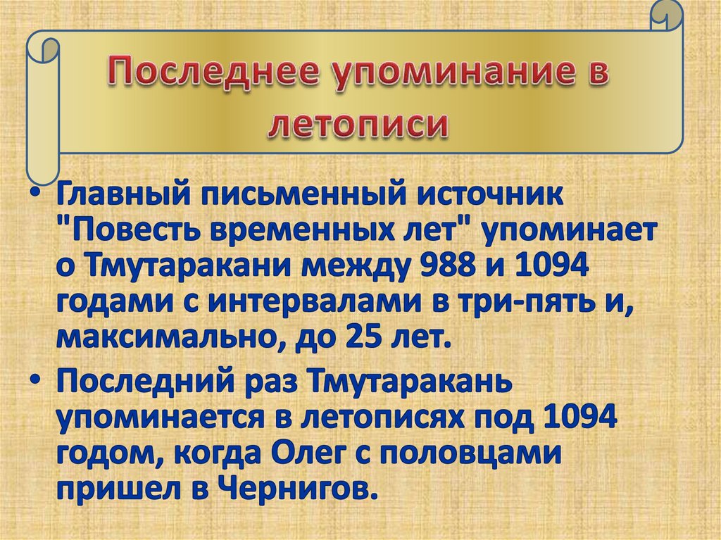 Походы русов на северный кавказ тмутараканское княжество презентация