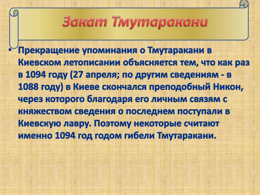 Походы русов на северный кавказ тмутараканское княжество презентация