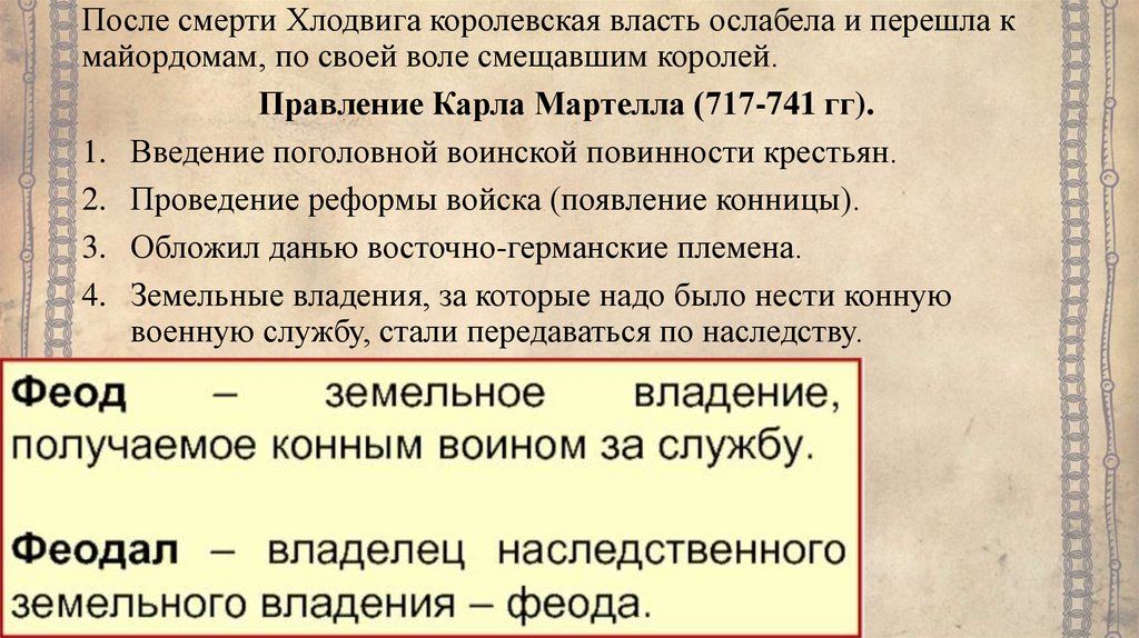 Образование варварских королевств 6 класс