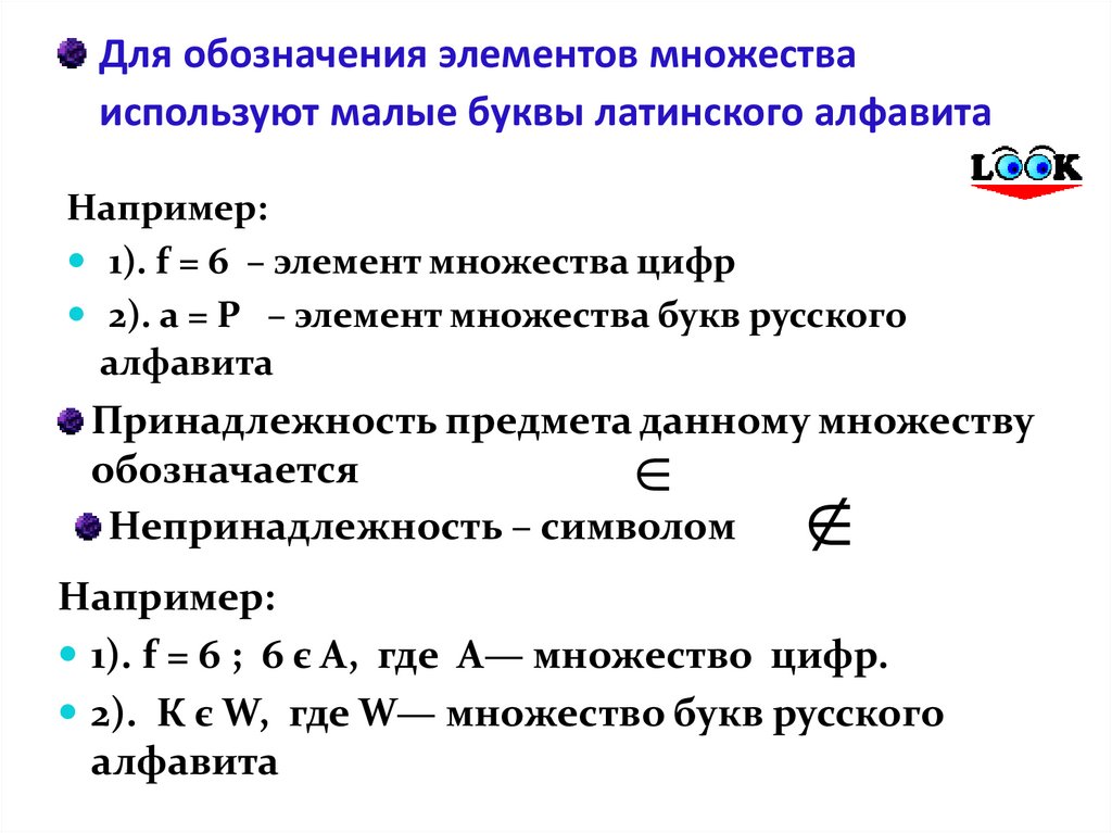 Презентация способы задания множества