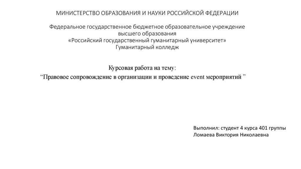 Контрольная работа: Система гуманитарного права Российской Федерации