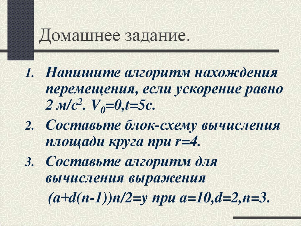 Домашнее задание.