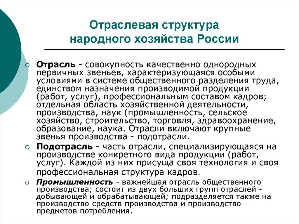 Структура хозяйства. Отраслевая структура народного хозяйства России. Структура национального хозяйства России. Отраслевая структура народного хозяйства схема. Схема отраслевой структуры народного хозяйства России.