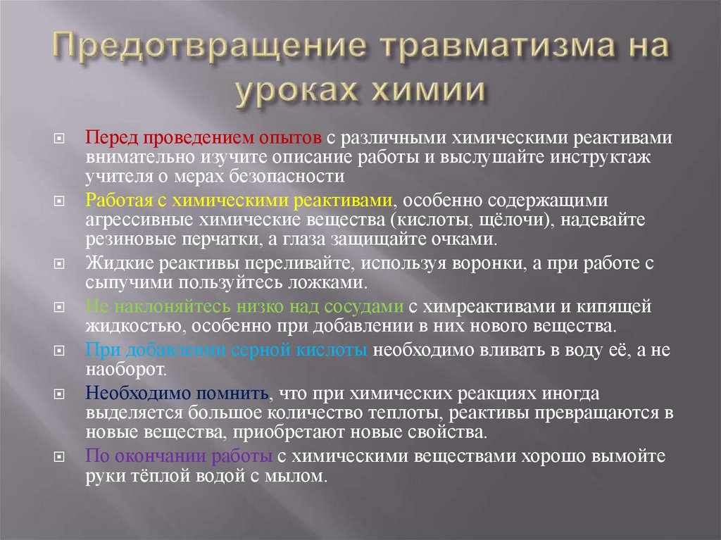 Перед проведением. Травмы на уроке химии. Причины травматизма на уроке физики. Травматизм на уроке химии. Химические травмы причины.