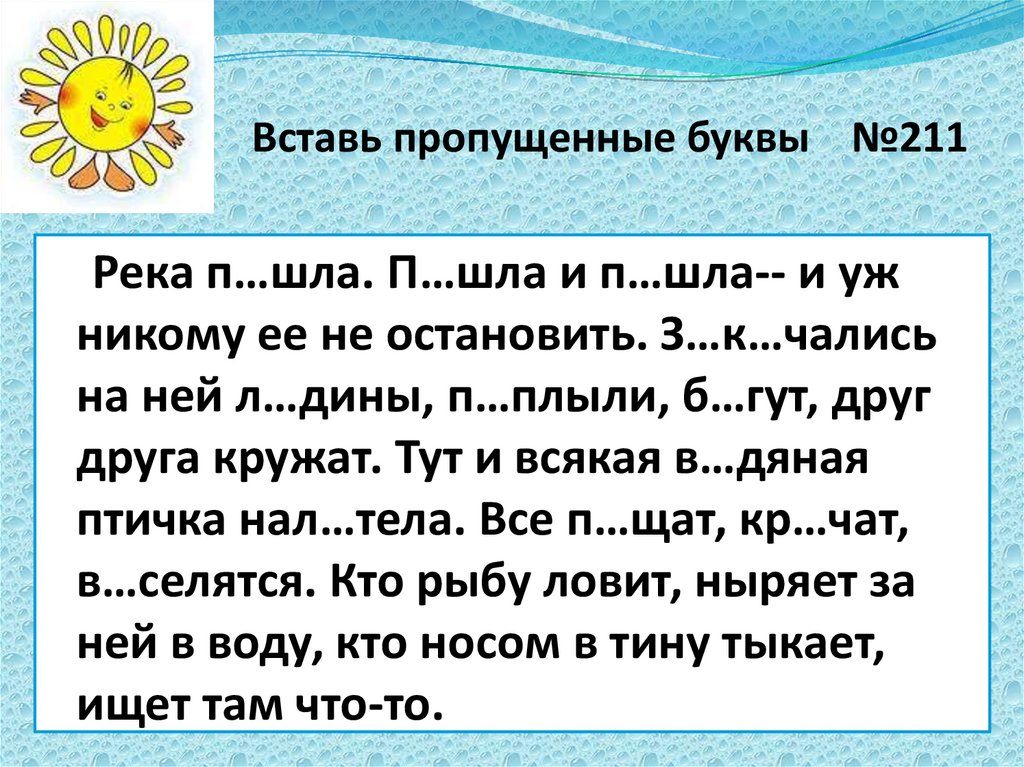 Презентация вставь пропущенную букву 1 класс