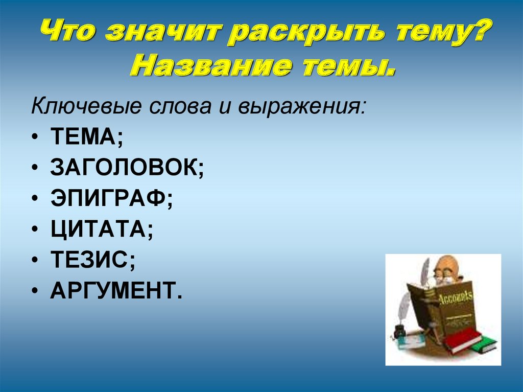 Как назвать тему проекта. Слово как Жанр сочинения. Нетрадиционные Жанры сочинений 5 й класс.