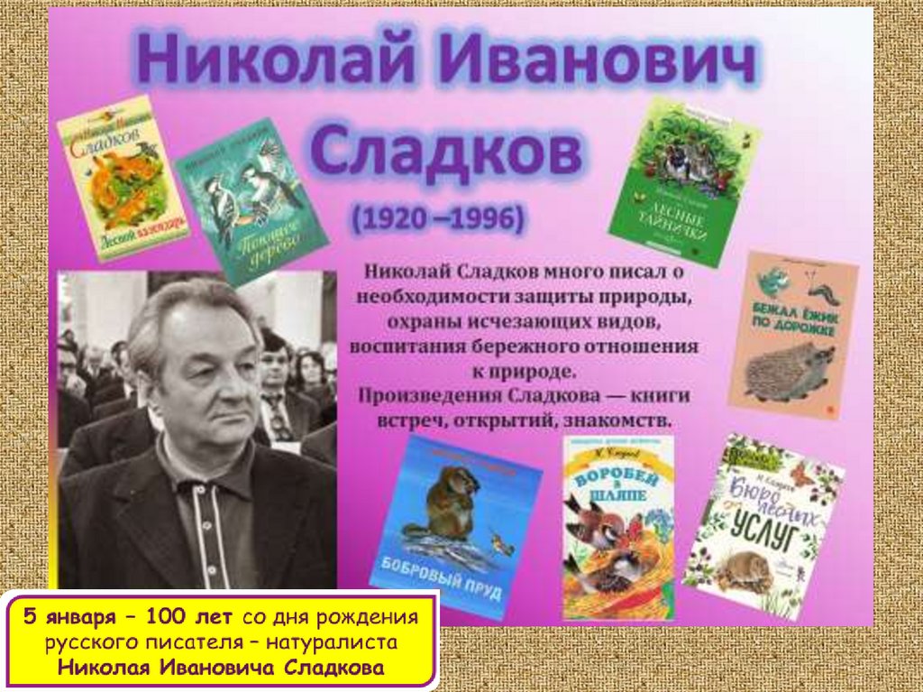 Дни рождения писателей в июле. Писатели юбиляры. Писатели и поэты юбиляры. Юбилей писателя. Юбилейные даты писателей.