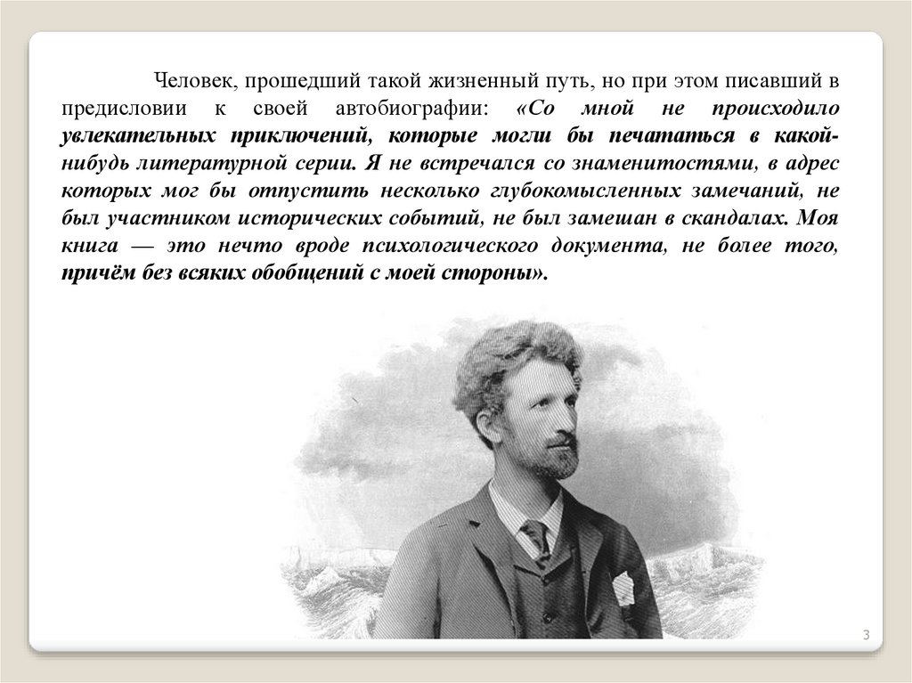 Небольшое сообщение о выдающейся личности