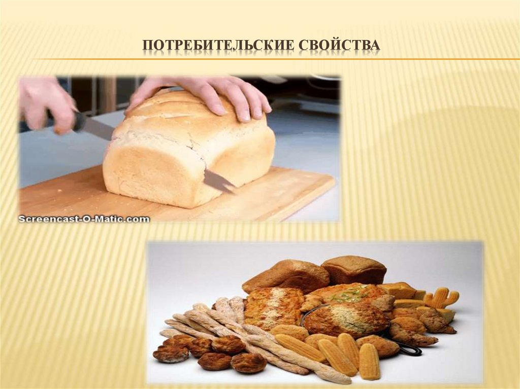 Потребительские свойства