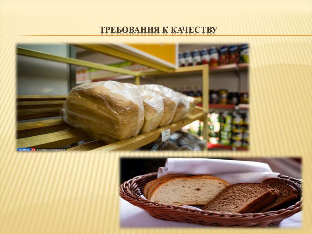 Требования к качеству