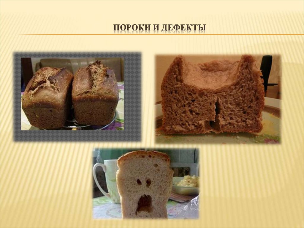 Пороки и дефекты