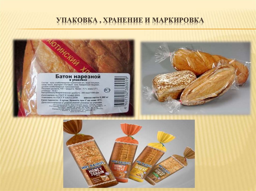 Упаковка , хранение и маркировка