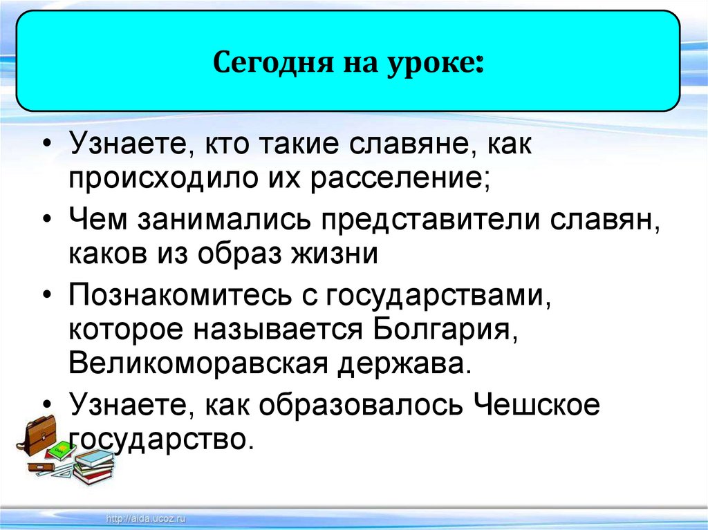 Кто такие славяне презентация