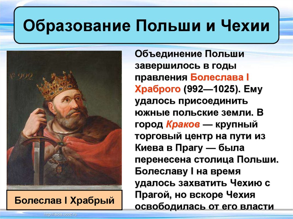 Образование славянских государств 6 класс презентация агибалова