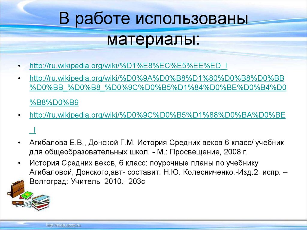 Образование славянских государств 6 класс презентация агибалова