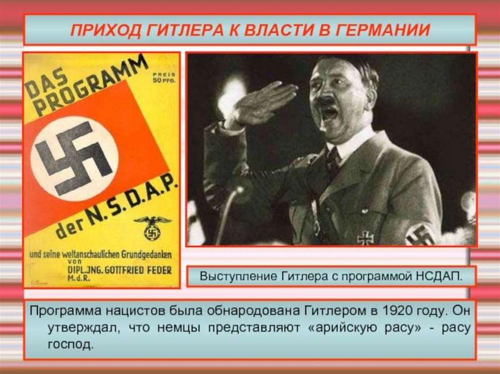Приход фашистов в германии. Приход Гитлера к власти в Германии Дата. Нацистская партия Германии НСДАП. Приход к власти НСДАП В Германии.