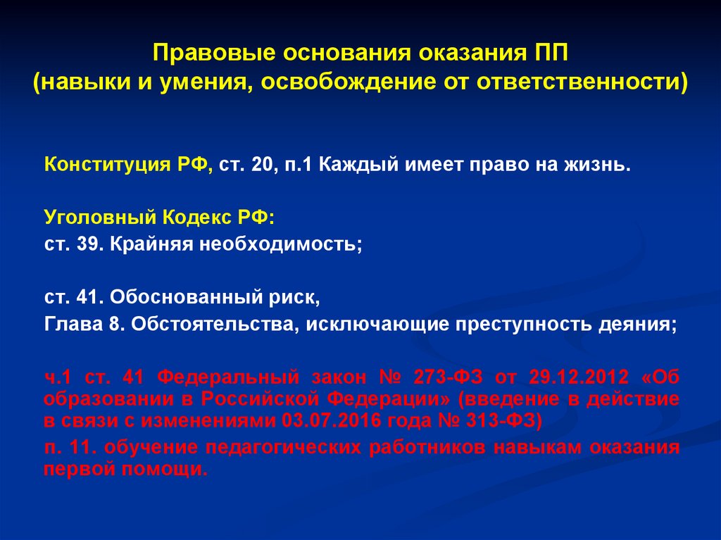 Порядок оказания пп. Законные основания освобождения от ответственности. Правовое основание это. Основания освобождения от ответственности ГК РФ. Основания освобождения должника от ответственности.