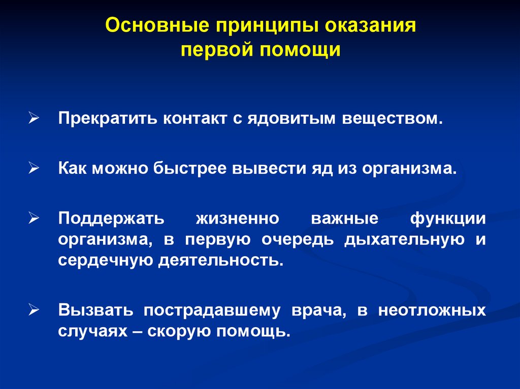 Принцип помоги. Общие принципы оказания первой помощи. Основные принципы оказания 1 помощи. Главный принцип оказания первой помощи. Общие принципы оказания первой помощи пострадавшим.