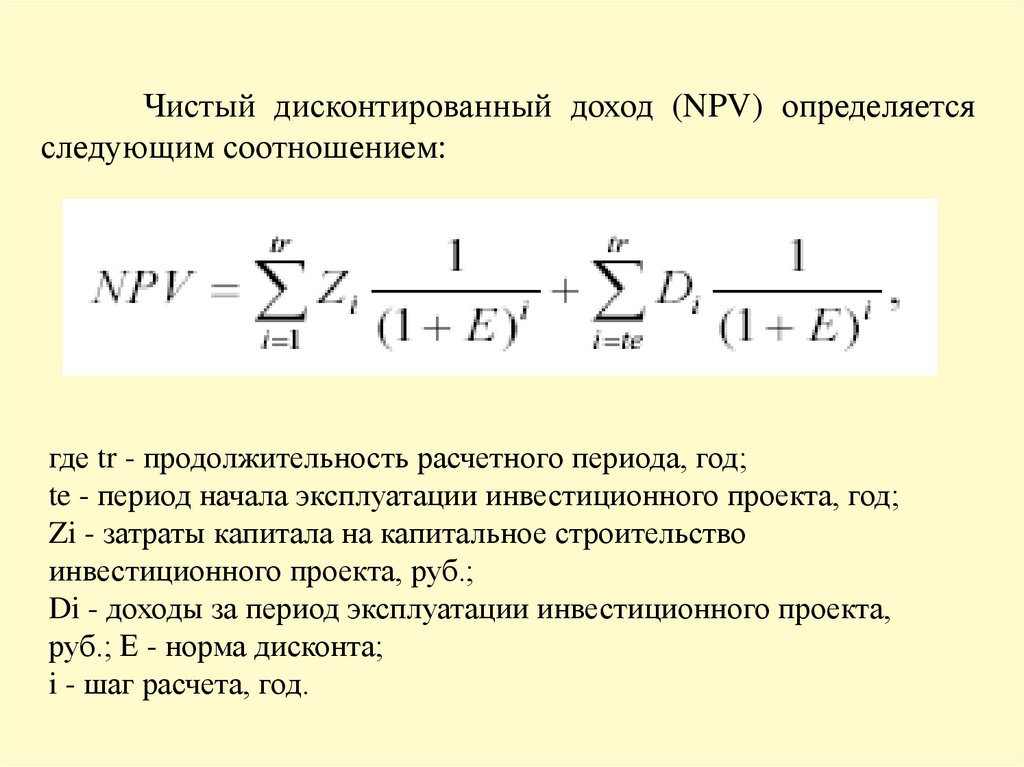 Оценка инвестиций проектов в логистической системе курсовая