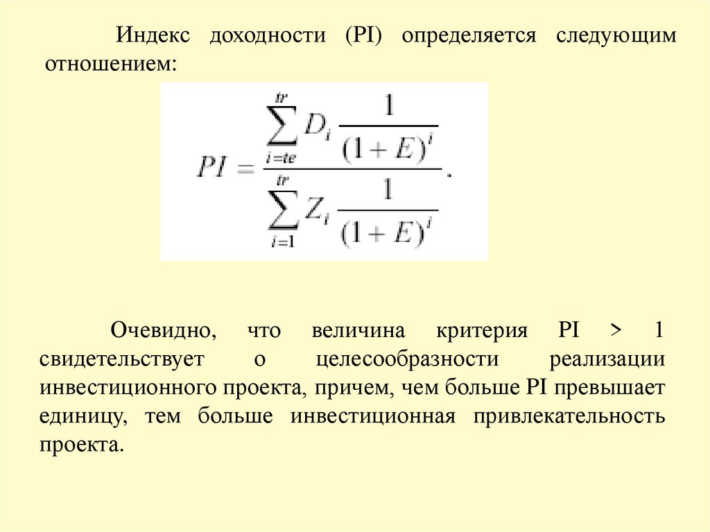 Оценка инвестиционных проектов в логистической системе