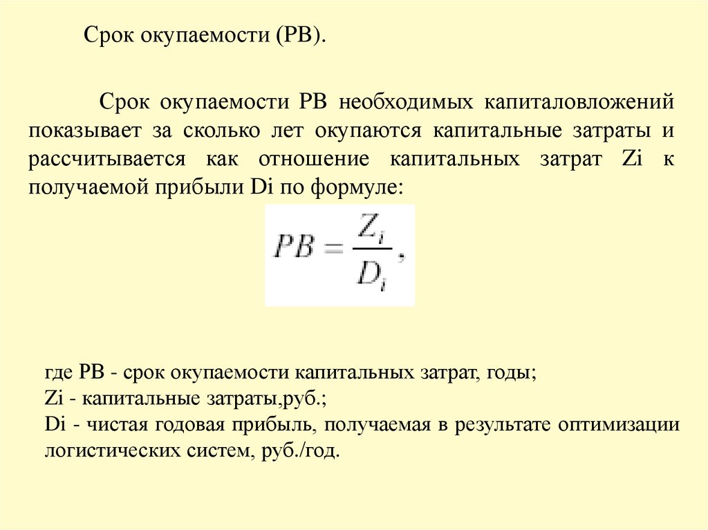 Оценка инвестиционных проектов в логистической системе