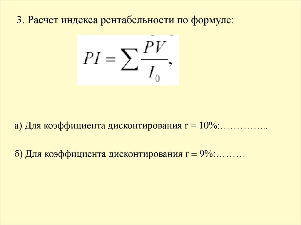 Оценка инвестиционных проектов в логистической системе курсовая