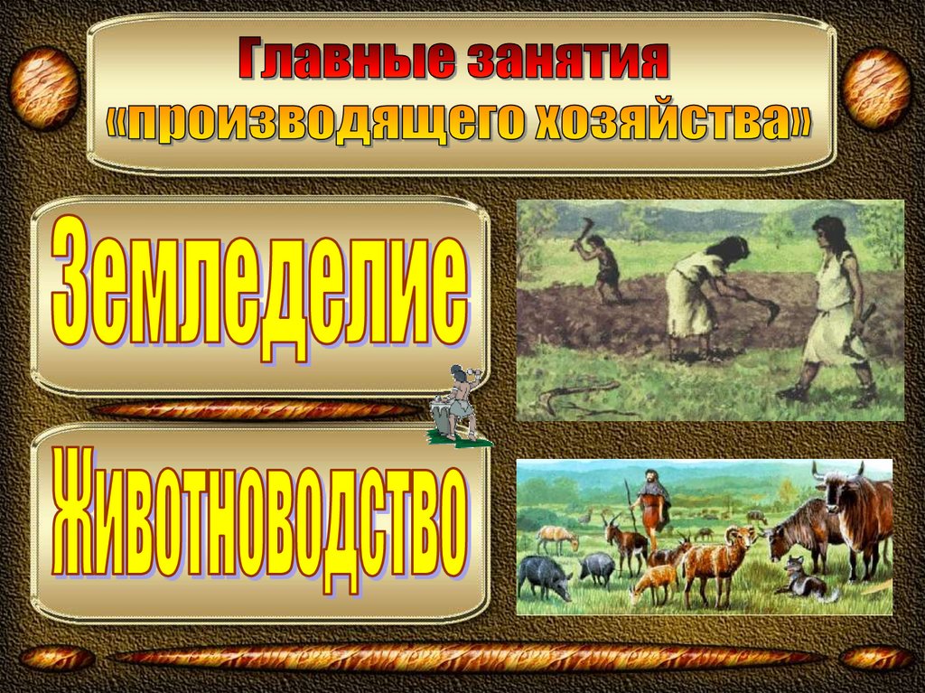 Возникновение земледелия