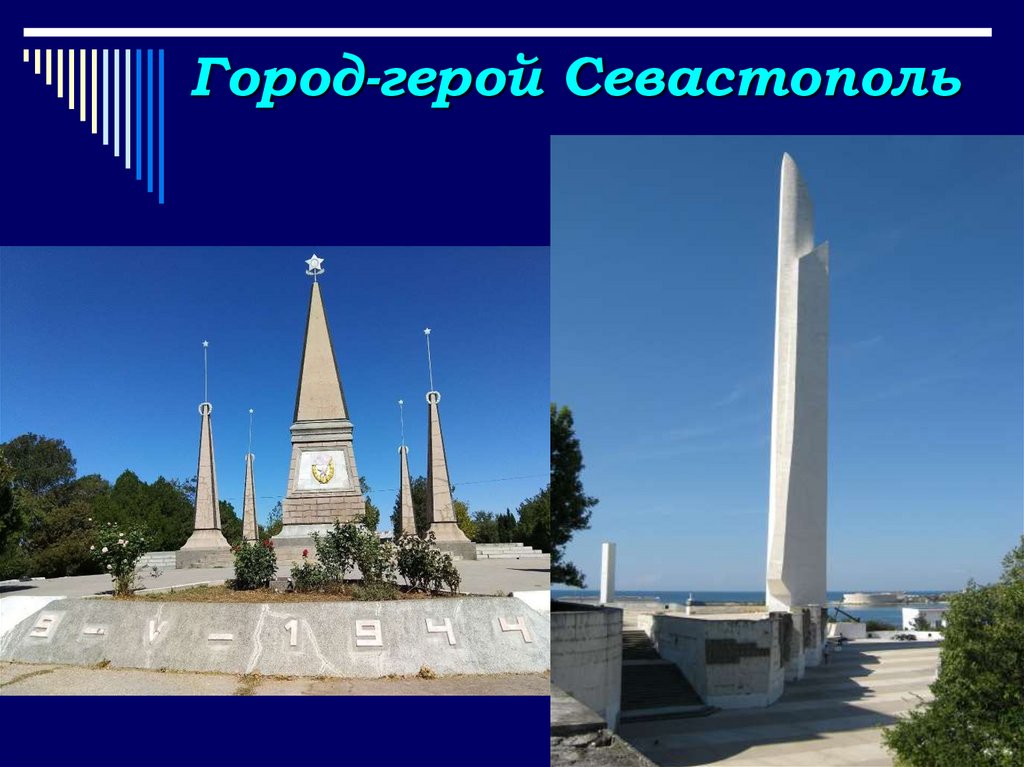 Город герой севастополь рисунок