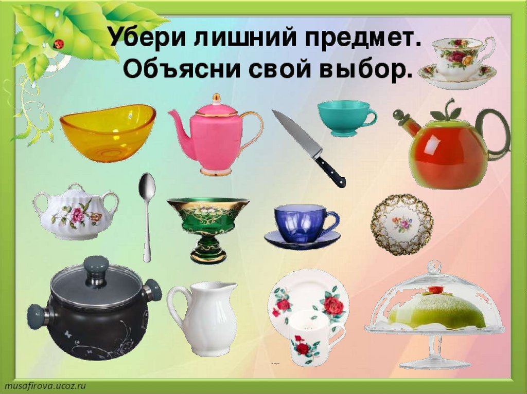 Средняя группа неделя посуда. Чайная посуда для детей. Предметы посуды для детей. Тема посуда для детей. Классификация посуды для детей.