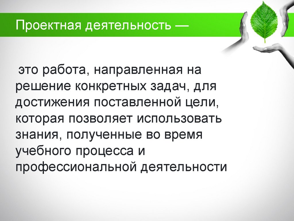 Основы проектной деятельности и исследовательской деятельности -  презентация онлайн