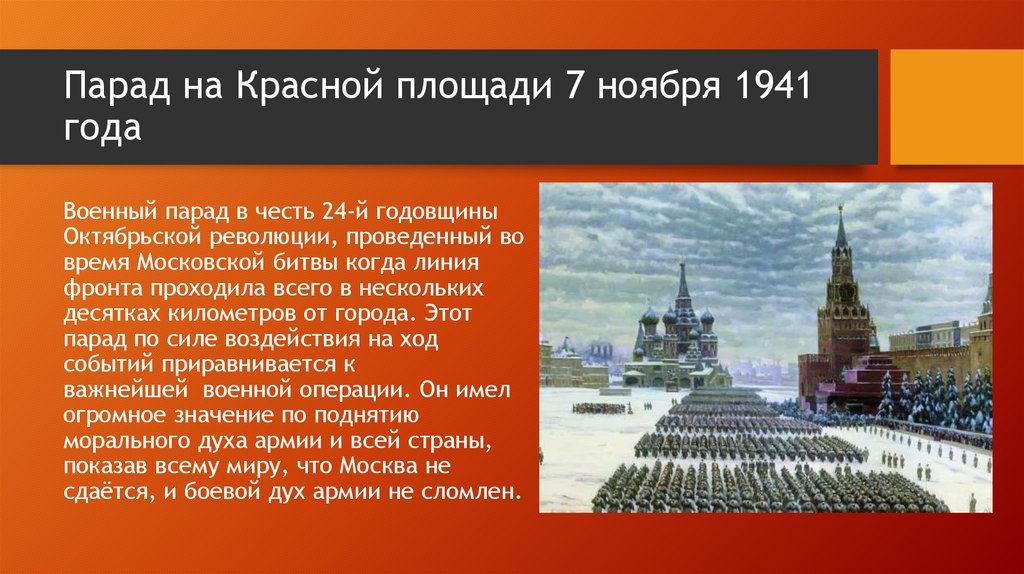 Военный парадом 7 ноября 1941 г принимал. Парад 7 ноября 1941. Военный парад 7 ноября 1941 года в Москве на красной площади. Москва 7 ноября 1941. Парад Победы на красной площади 7 ноября 1941 года.