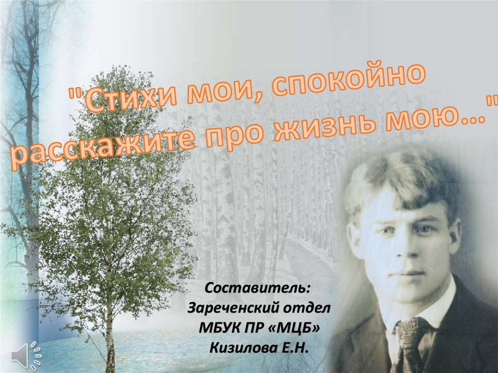 О Есенине - презентация онлайн