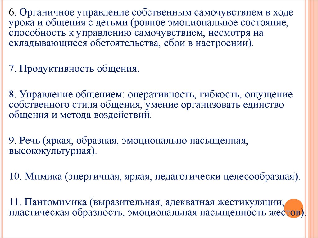 Стили Педагогического Общения Петровский