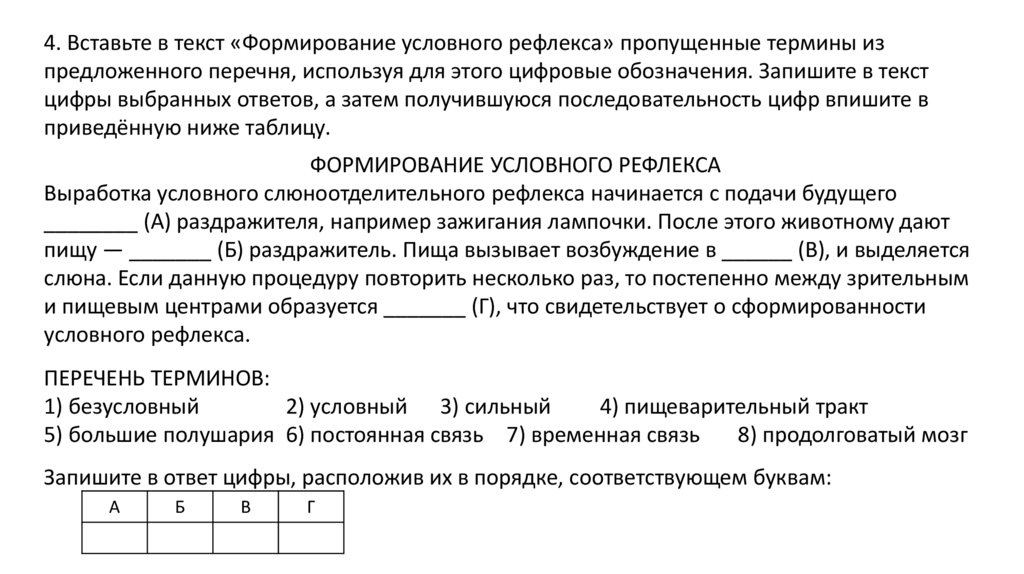Пропущенные термины
