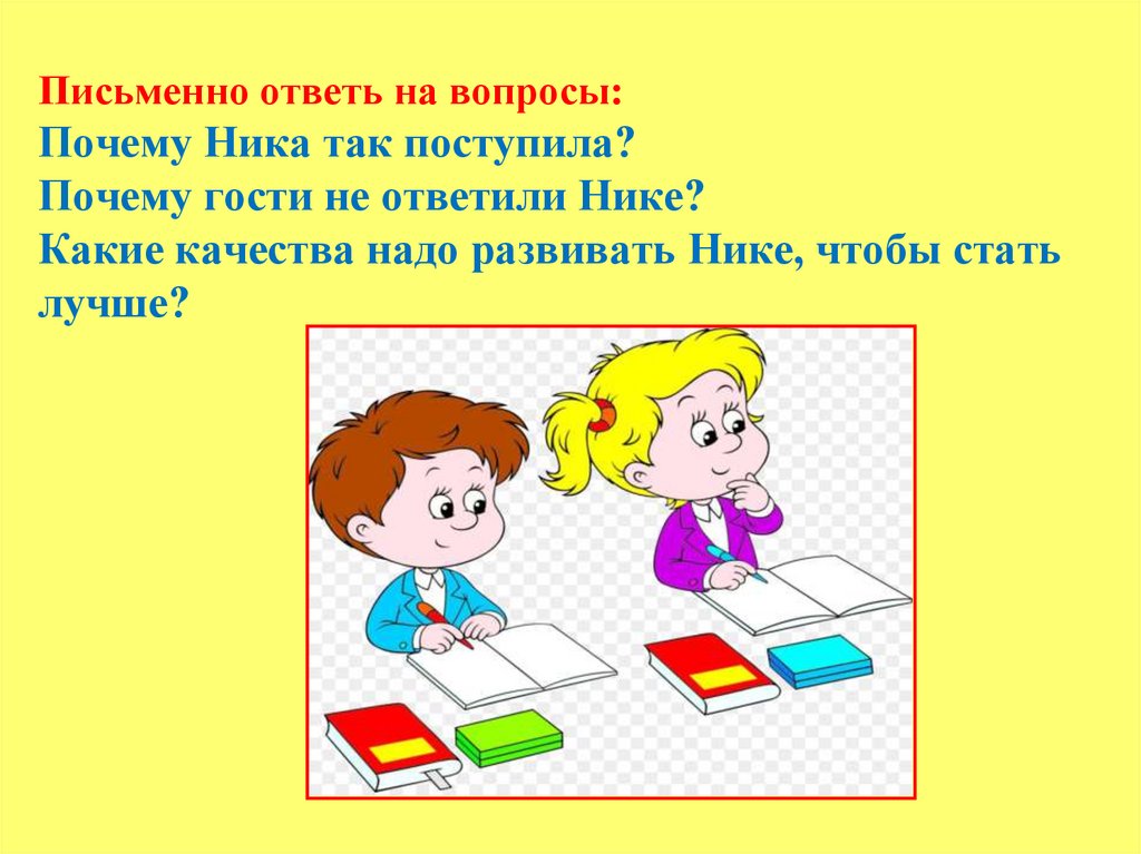 Письменный ответ почему