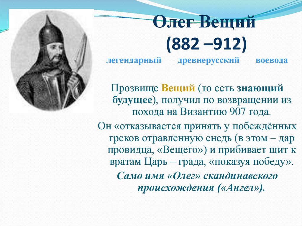 Итоги правления олега вещего