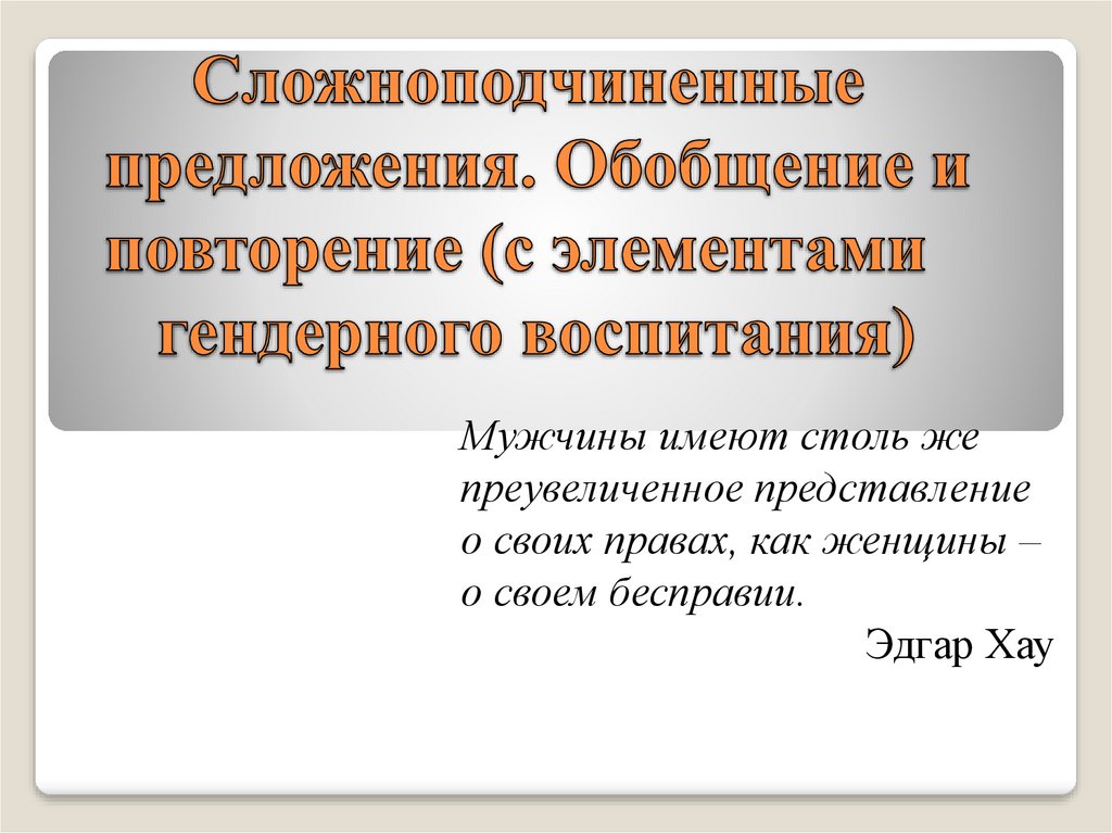 Предложение начинается с поэтому. Основные признаки сложноподчиненного предложения. Сложноподчиненные предложения на тему школа. Рассказ о сложноподчиненном предложении. Сложноподчиненное предложение из Ревизора.