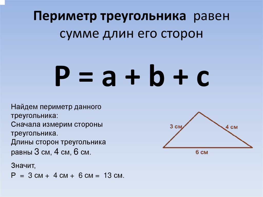 Периметр равнобедренного тупого треугольника. Формула нахождения периметра треугольника 2 класс. Формула нахождения периметра треугольника 4 класс. Периметр треугольника 2 класс формула. Формула периметра треугольника 7 класс.