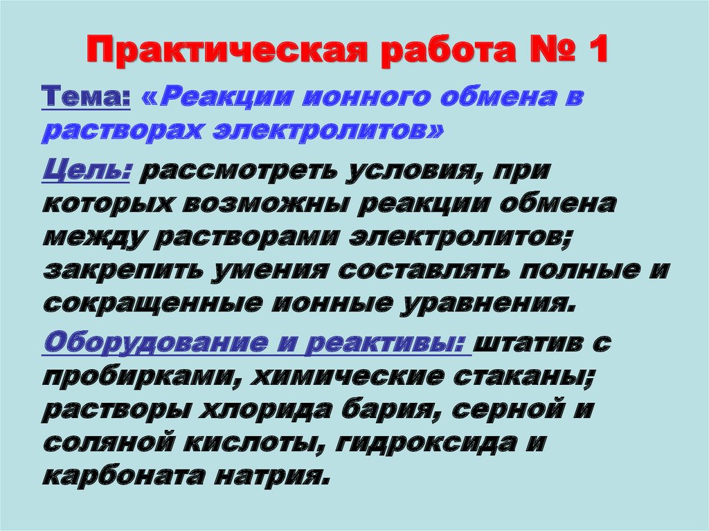 Тема реакции