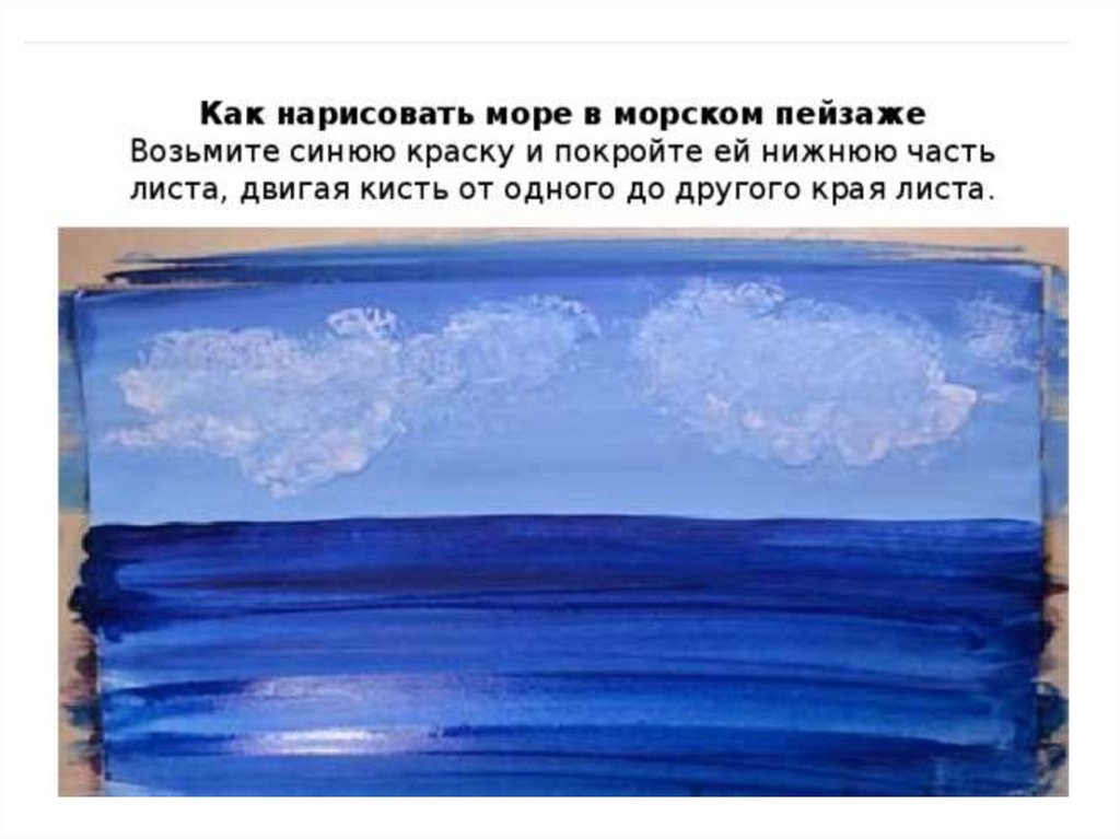 Рисунок настроение моря 2 класс