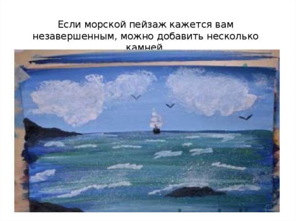 Рисунок море 6 класс