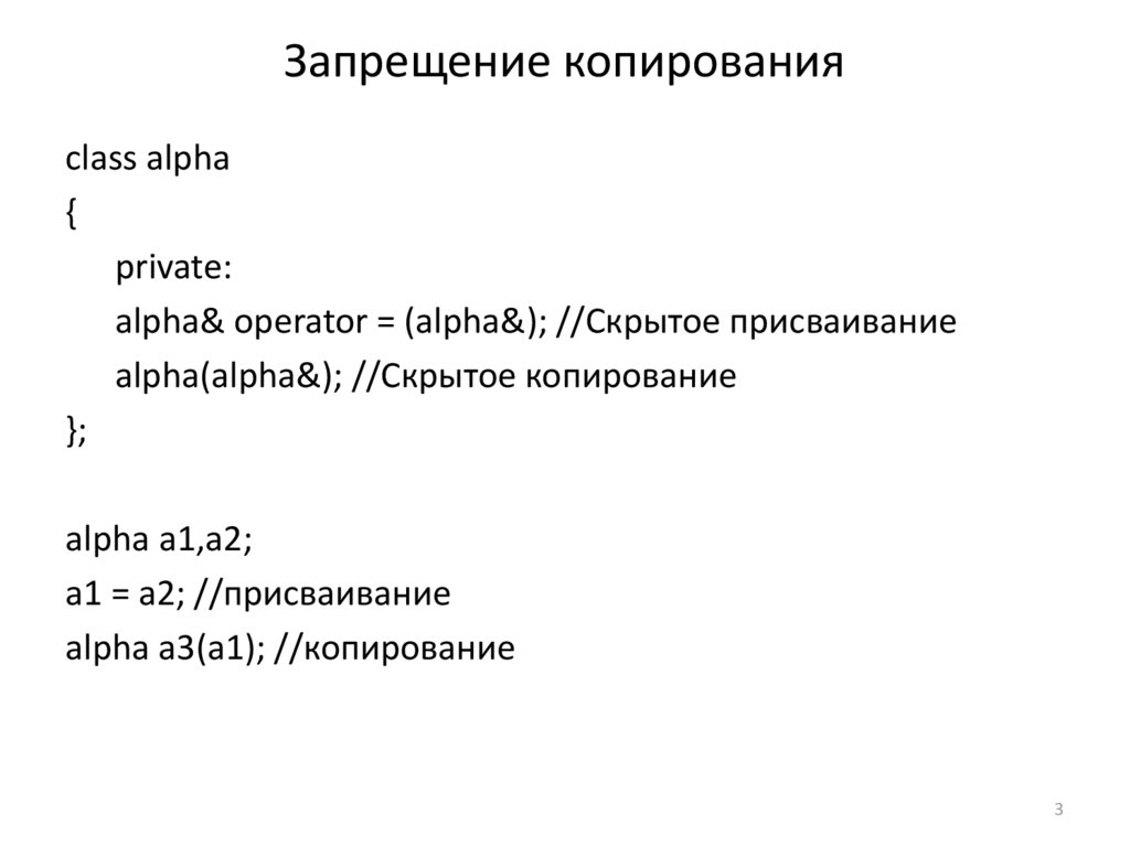 Запрещение копирования