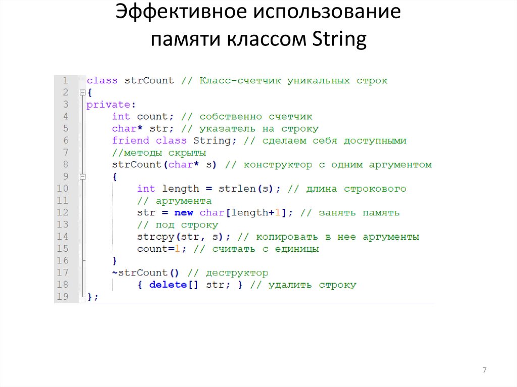Эффективное использование памяти классом String