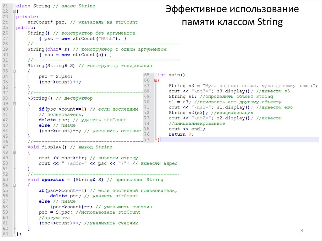 Эффективное использование памяти классом String
