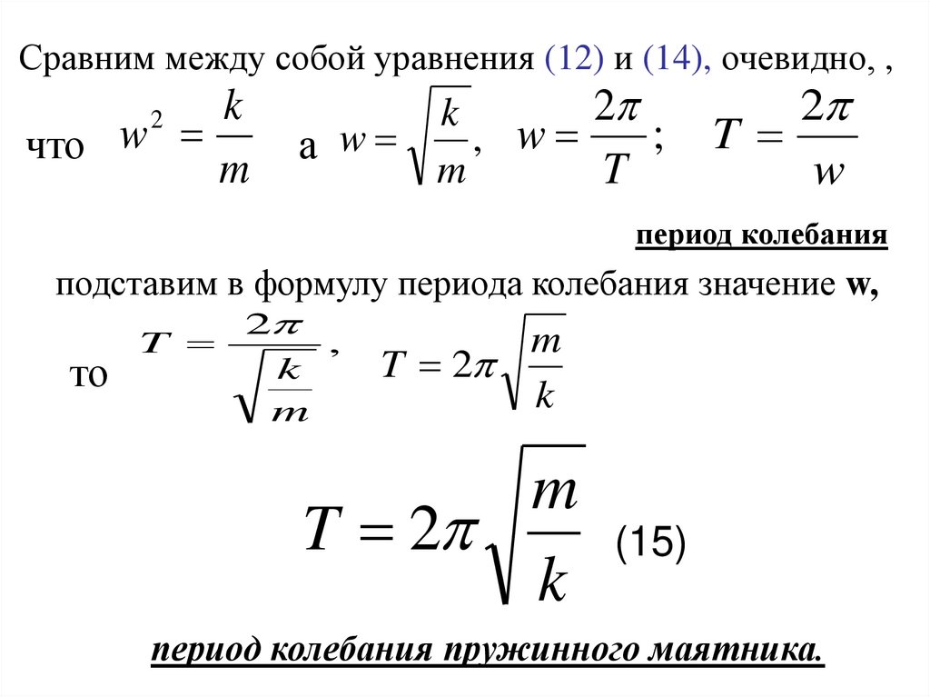 Чему равен период колебаний математического маятника