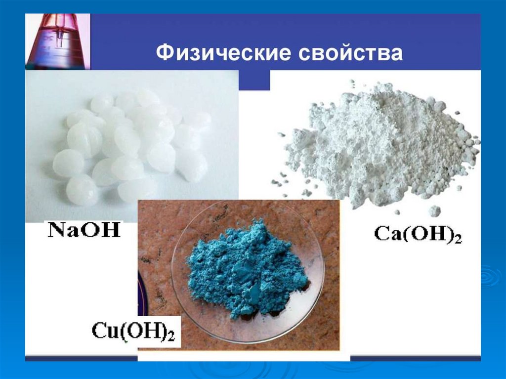 Основания в химии презентация