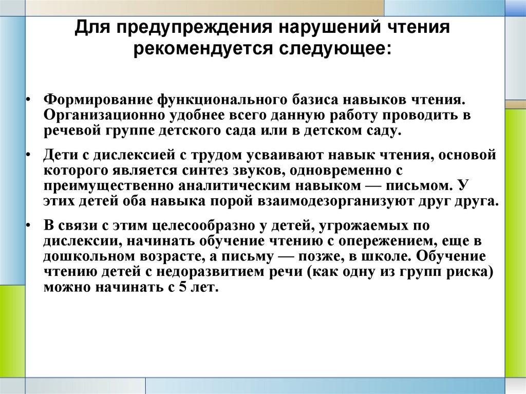 Нарушение письменной. Профилактика нарушений письменной речи. Нарушения письменной речи классификация. Причины нарушения письменной речи. Функциональные причины нарушения письменной речи.