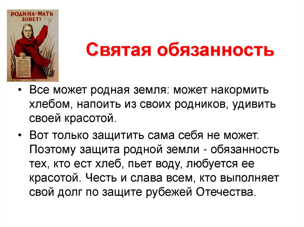 Святая обязанность. Обязанности св. Святые о должности. Святая должность на земле картинки. Вернуть долг Священная обязанность.